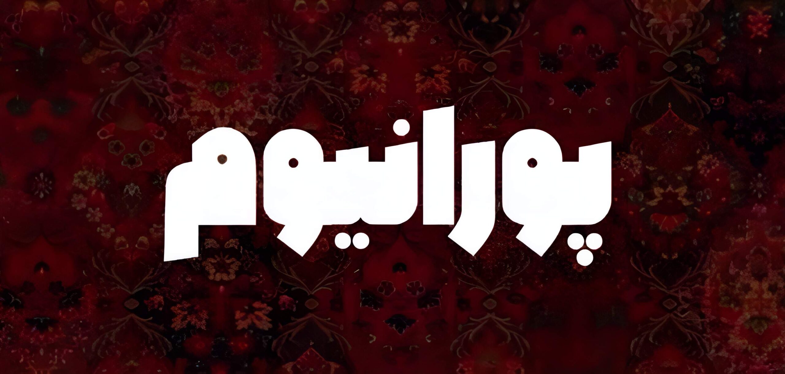 تماس با ما